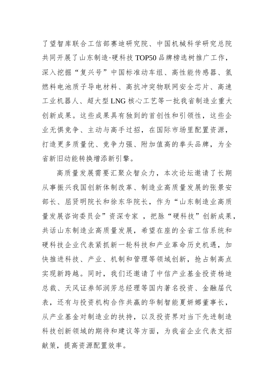 李莎：在制造业高质量发展2019山东论坛暨山东制造·硬科技TOP50品牌榜发布仪式上的致辞_转换_第3页