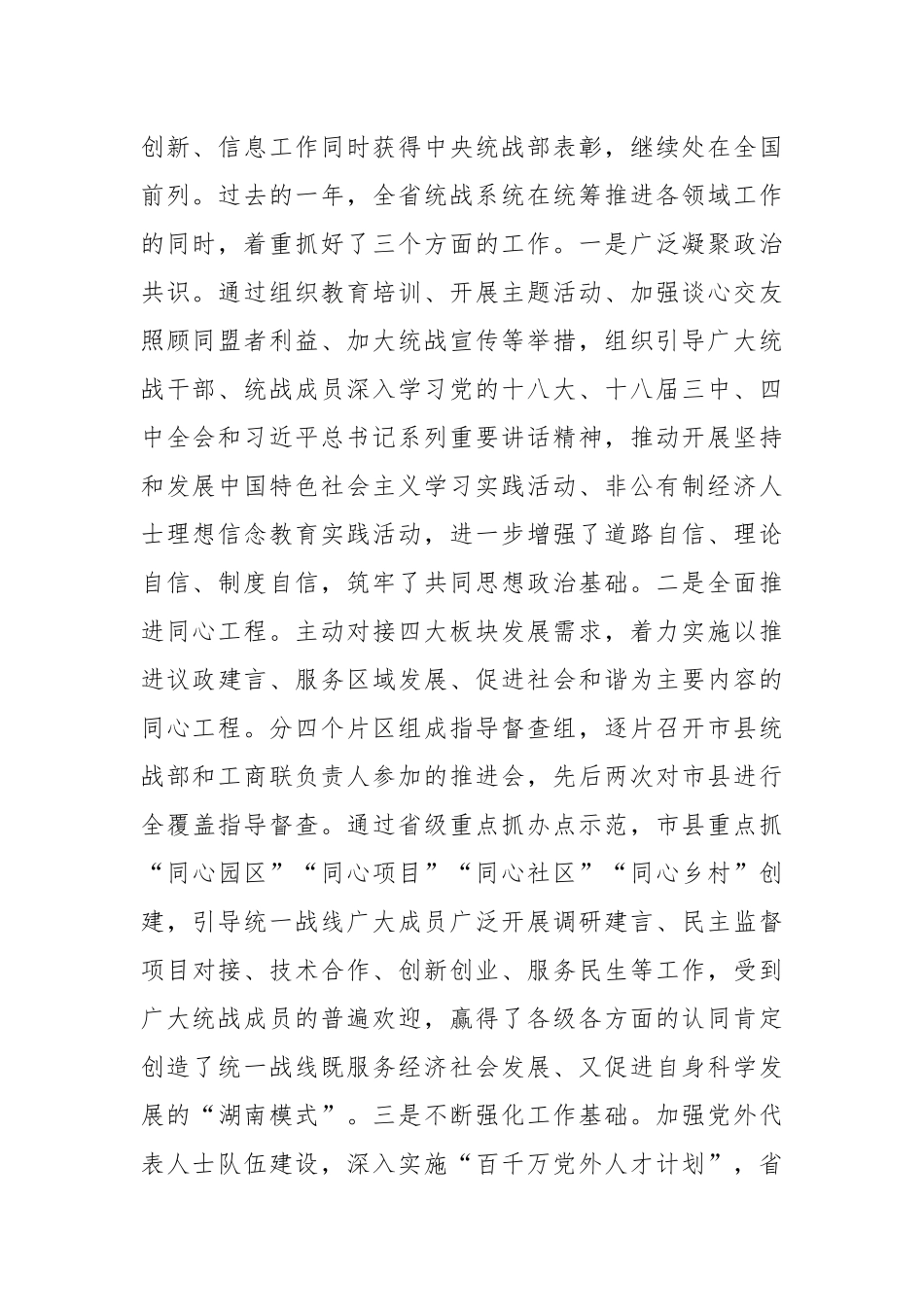 李微微：在全省统战部长会议上的讲话_转换_第2页