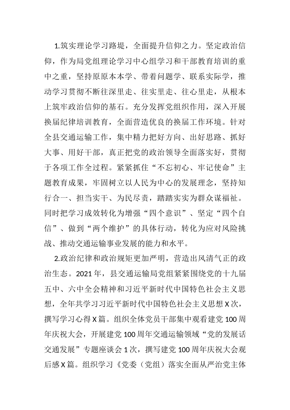 2021年交通局落实党风廉政建设责任制情况的报告_第2页