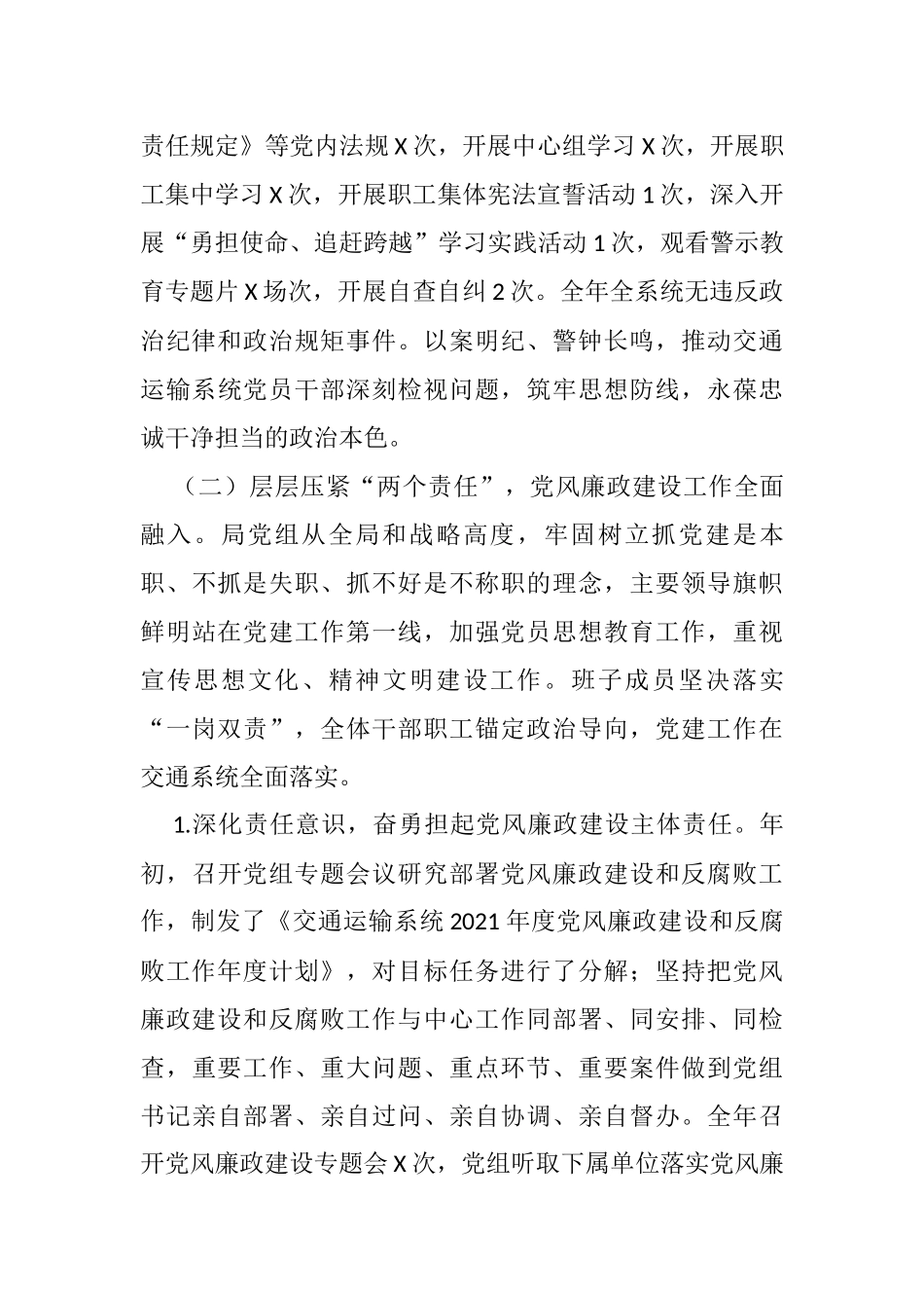 2021年交通局落实党风廉政建设责任制情况的报告_第3页