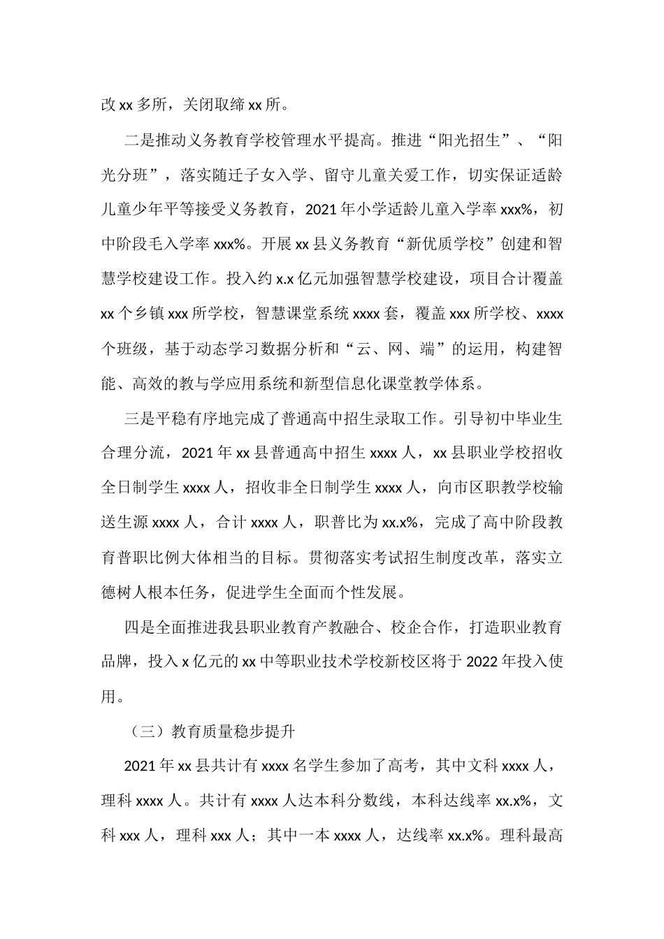 2021年教育事业发展总结_第2页