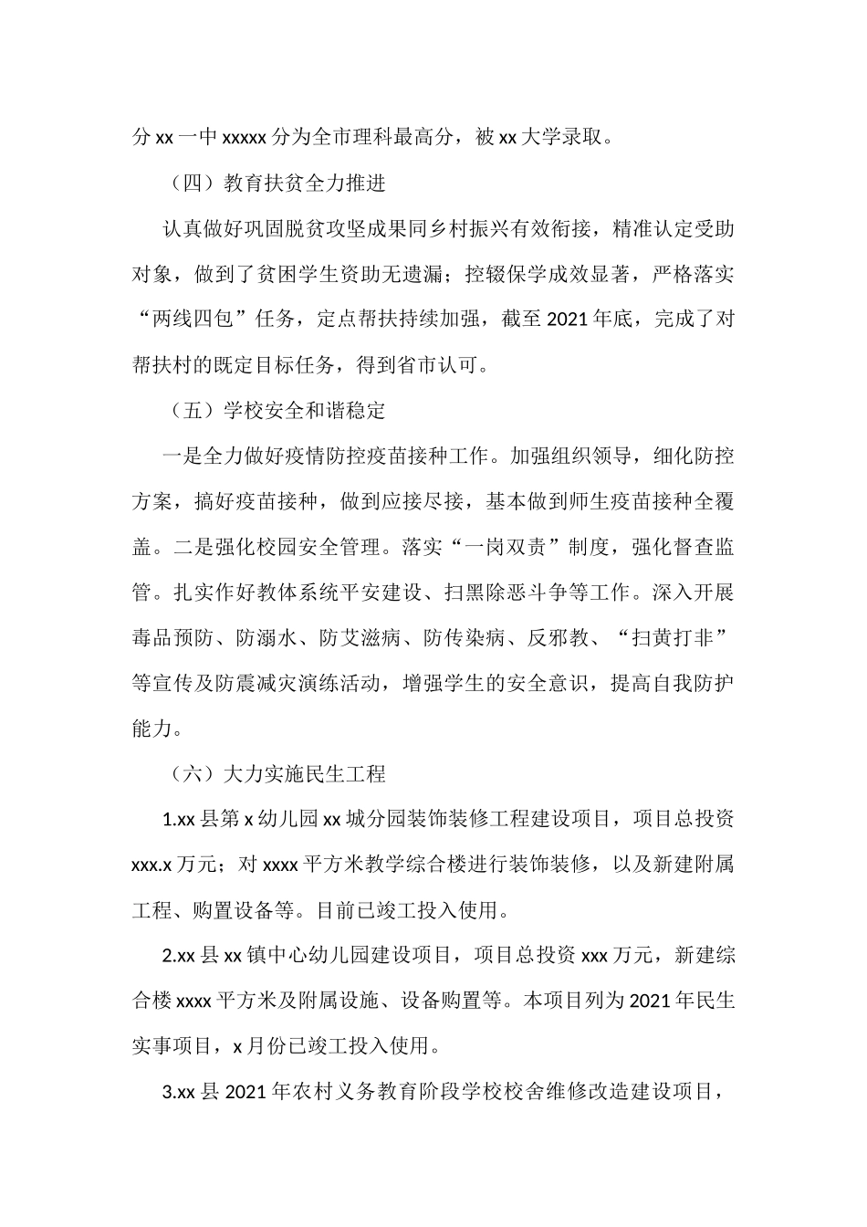 2021年教育事业发展总结_第3页