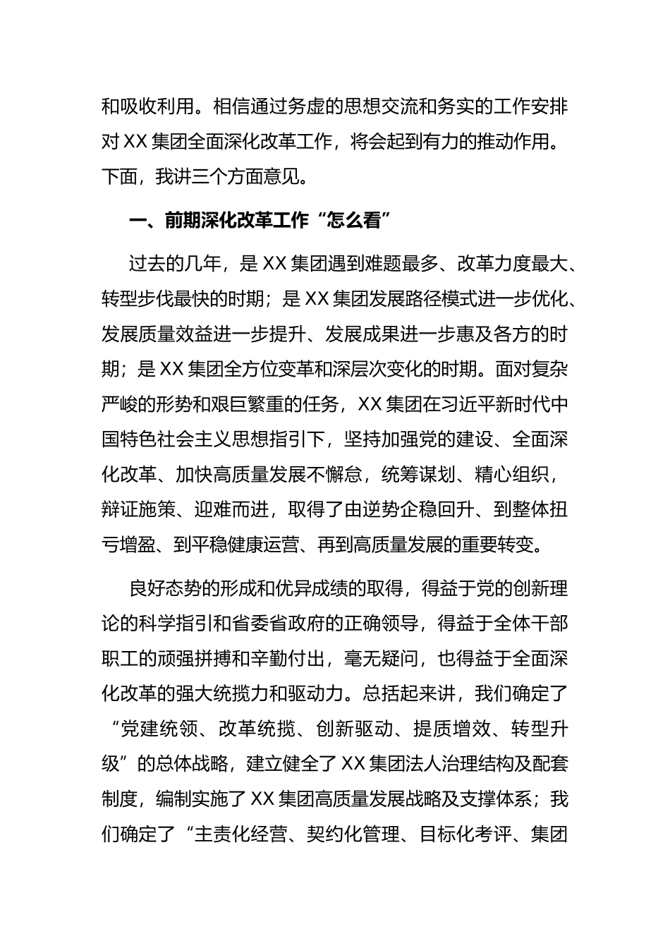 在“全面深化改革年”动员部署大会上的讲话_第2页