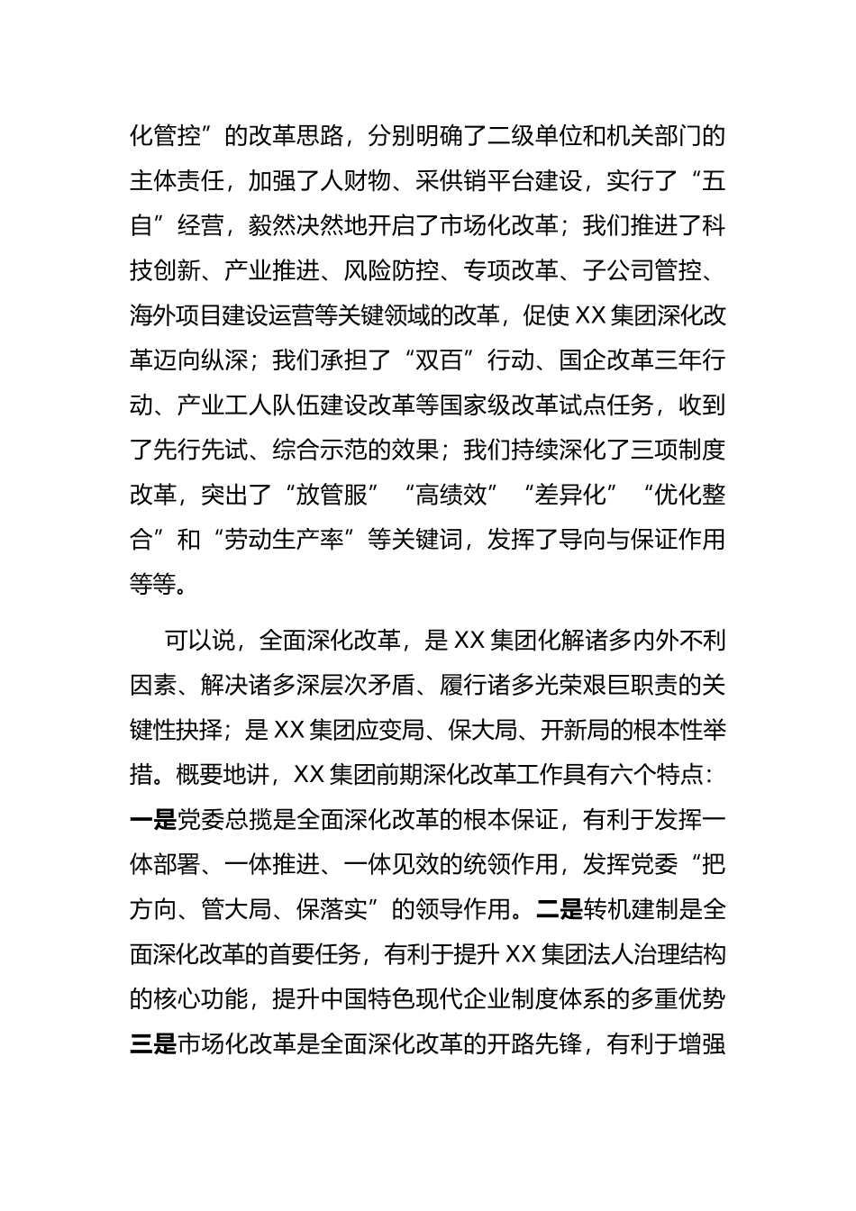 在“全面深化改革年”动员部署大会上的讲话_第3页