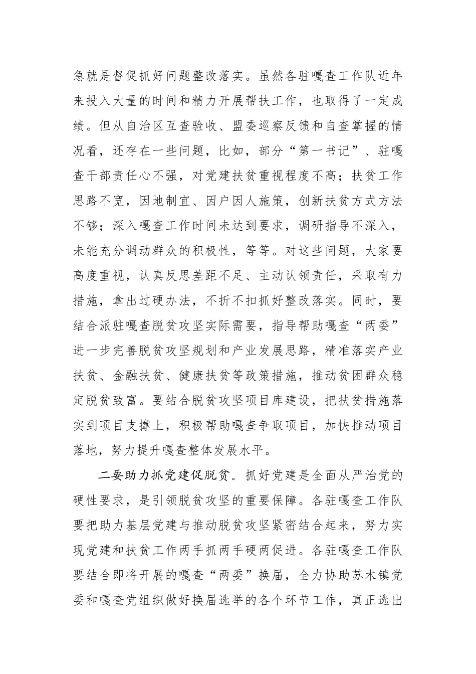 李秀江：在全旗脱贫攻坚推进会上的讲话_转换_第2页
