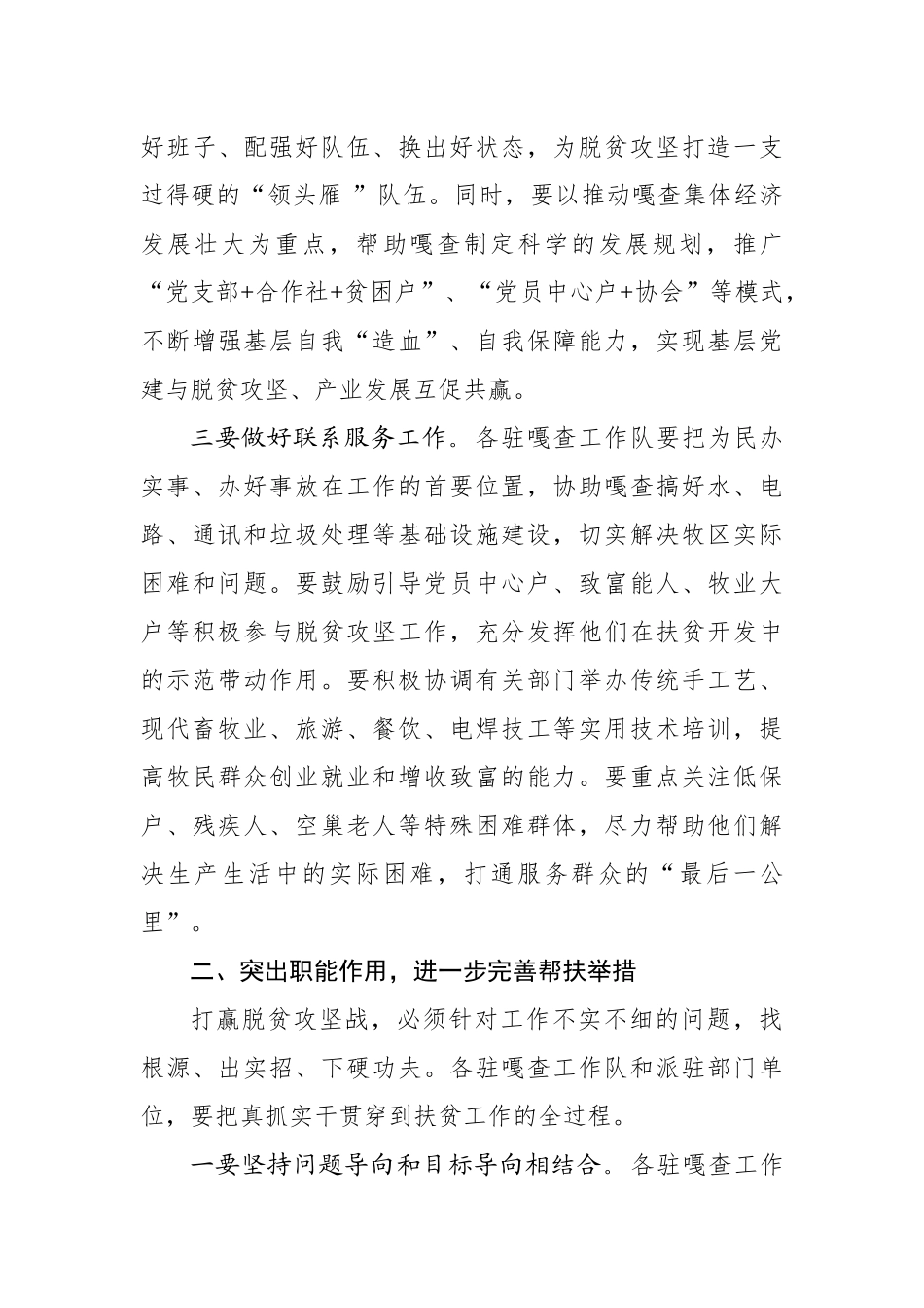 李秀江：在全旗脱贫攻坚推进会上的讲话_转换_第3页