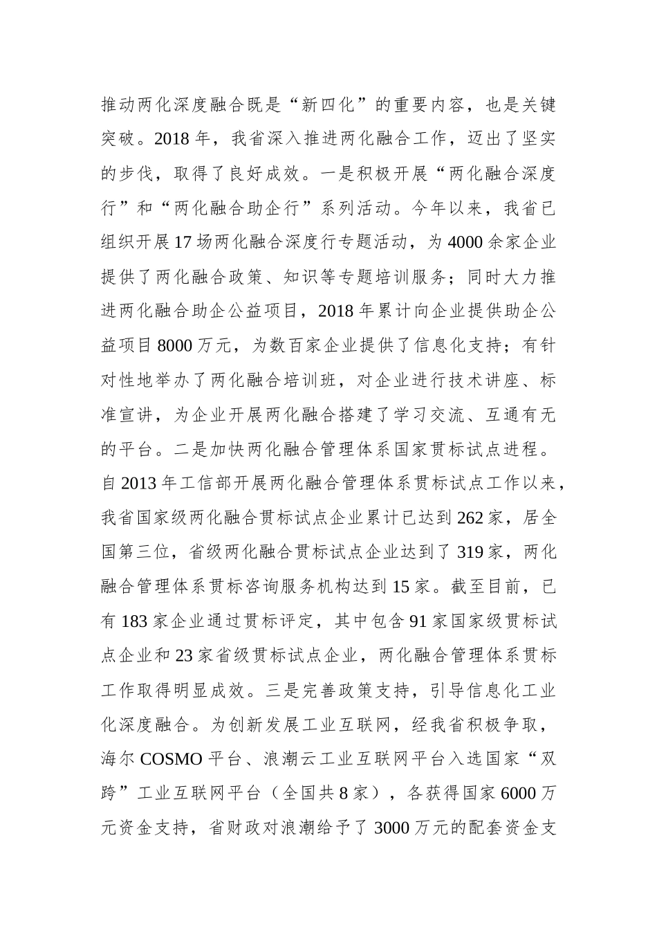 李英峰：在2018年度山东省两化融合深度行总结大会暨第二届山东新动能软件创新创业大赛颁奖典礼上的致辞_转换_第2页