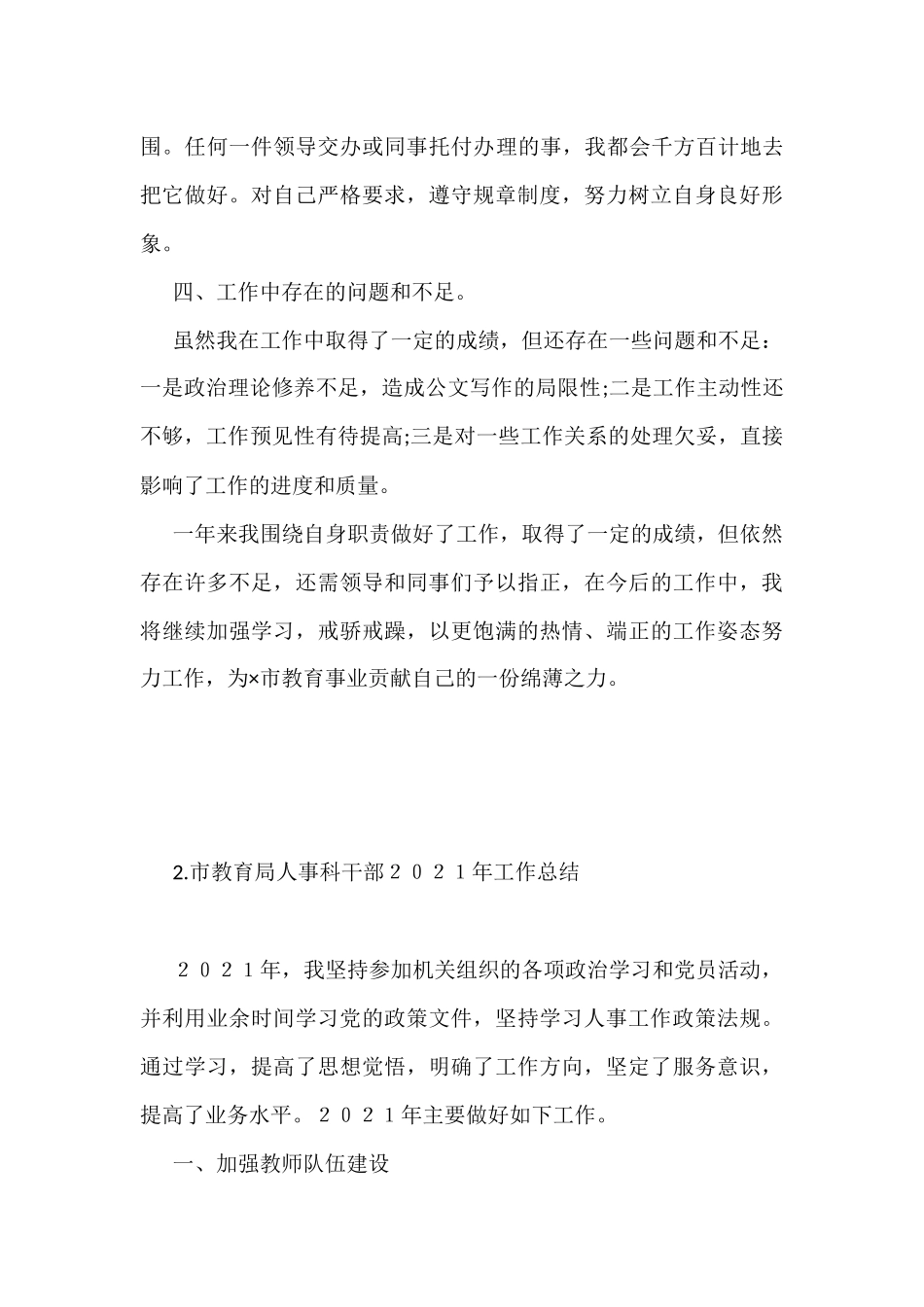 2021年局干部个人总结、述职报告（10篇）_第3页