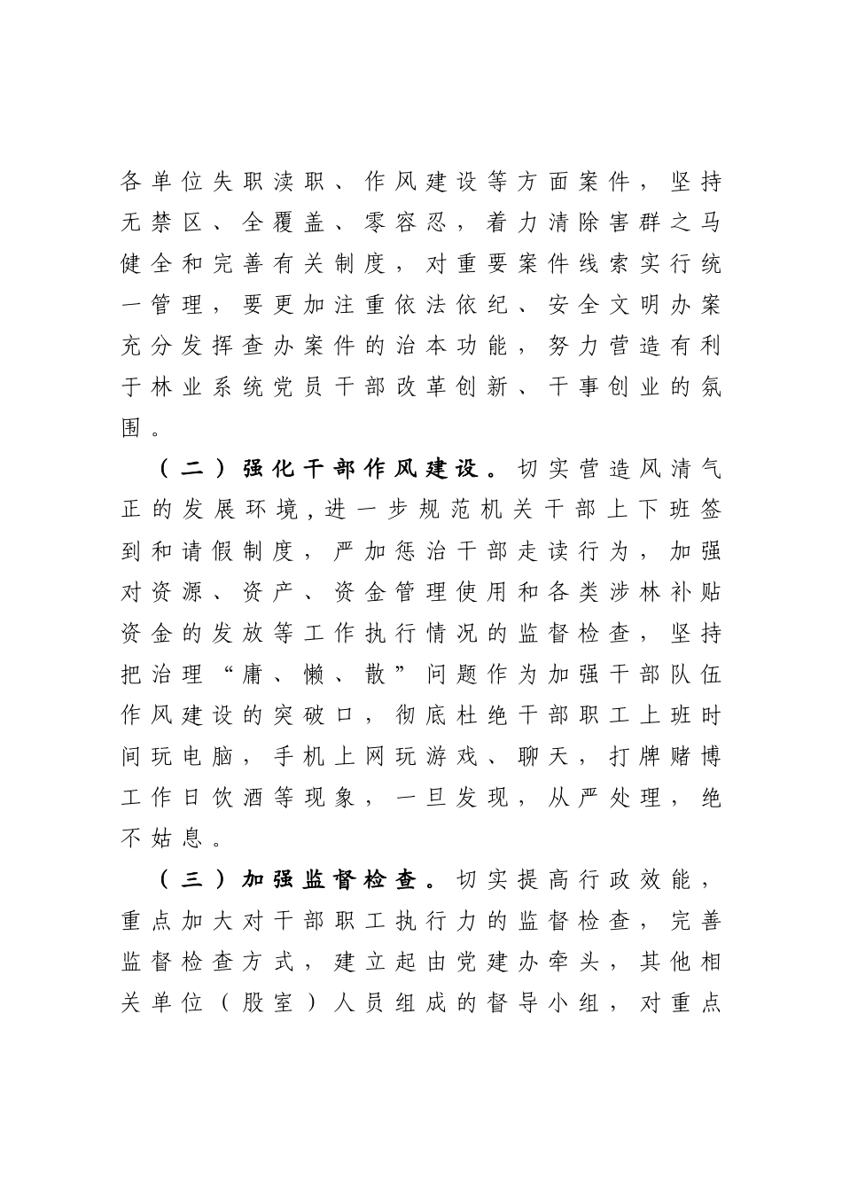 2021年落实党风廉政建设责任制工作要点_第2页