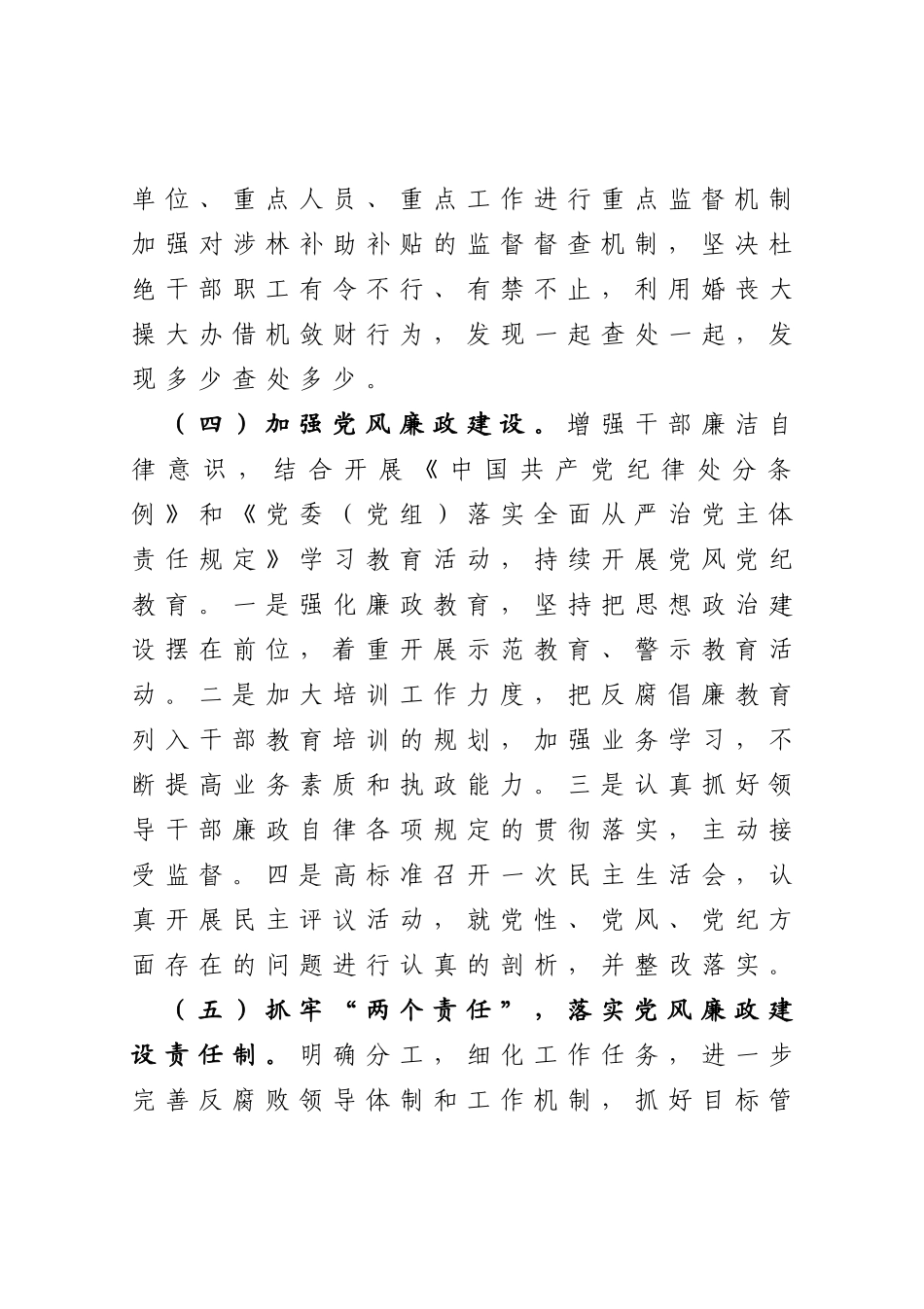 2021年落实党风廉政建设责任制工作要点_第3页