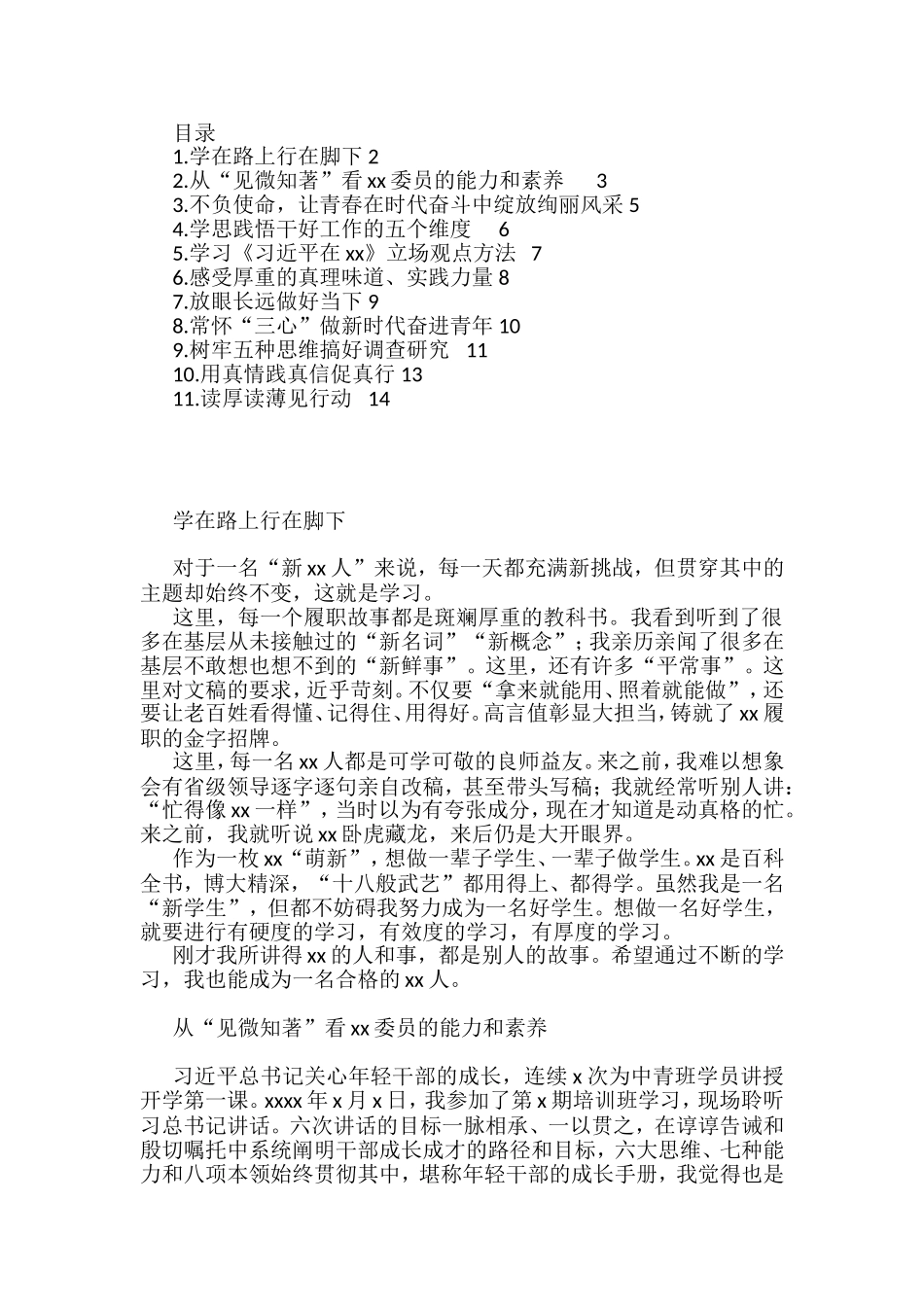 在“迎接二十大青年说”座谈会上的交流发言汇编（11篇）_第1页