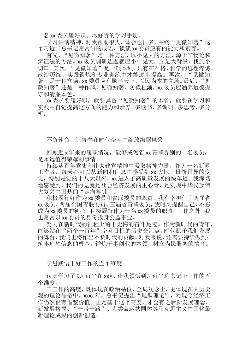 在“迎接二十大青年说”座谈会上的交流发言汇编（11篇）_第2页