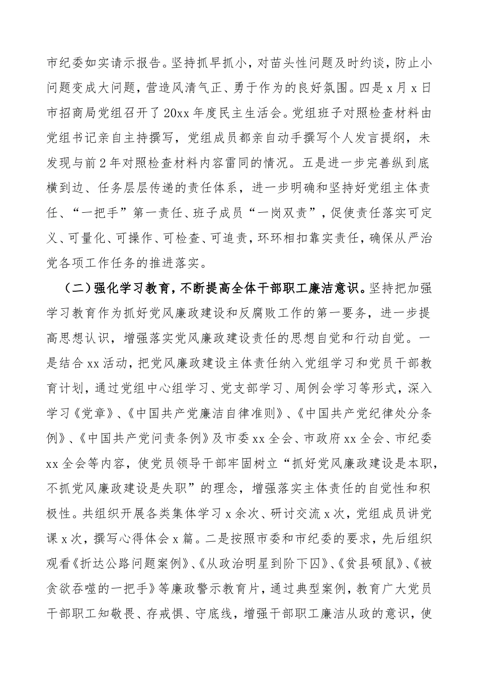 最新党风廉政建设和反腐败工作总结_第2页