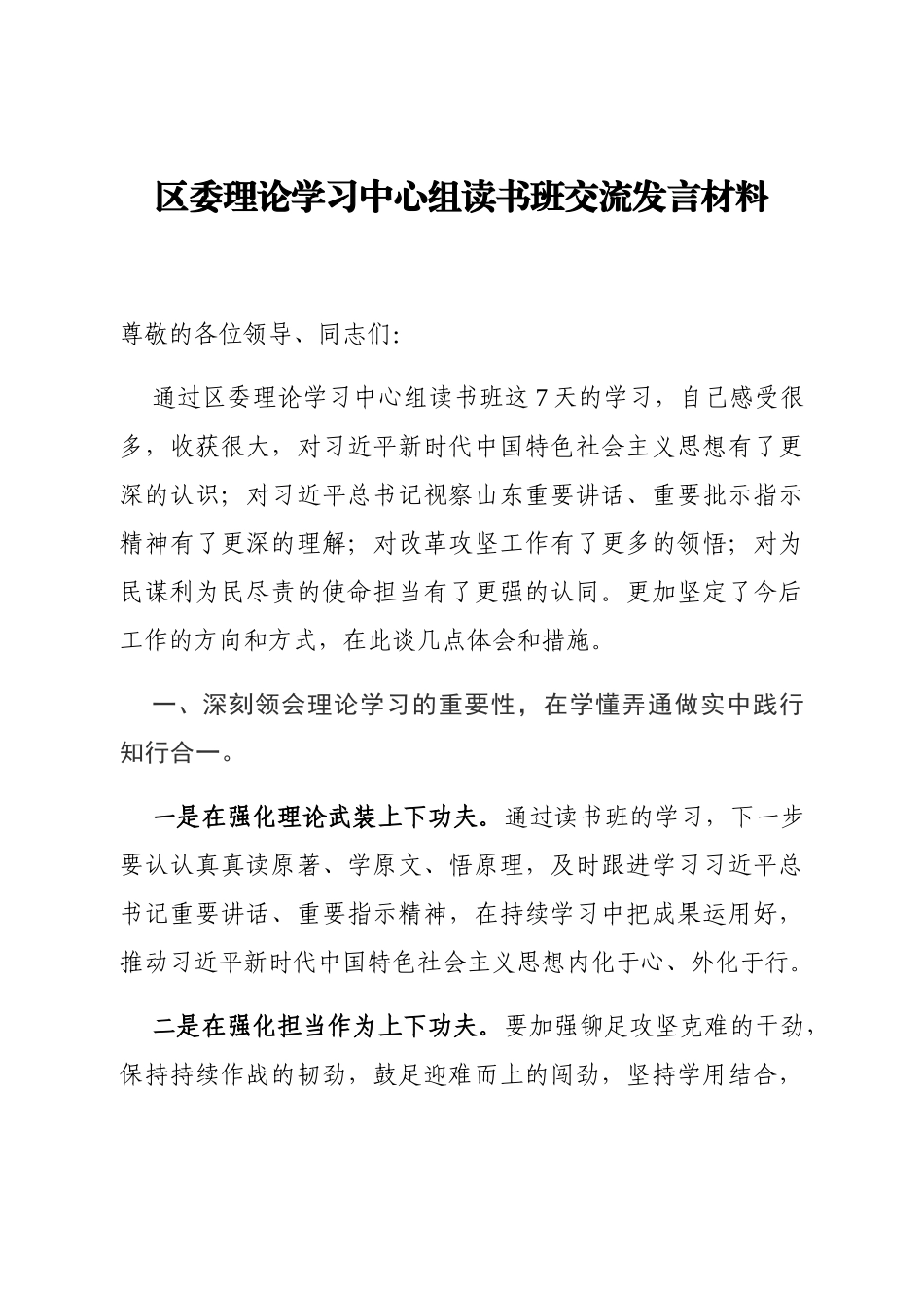 理论学习中心组读书班交流发言材料_第1页