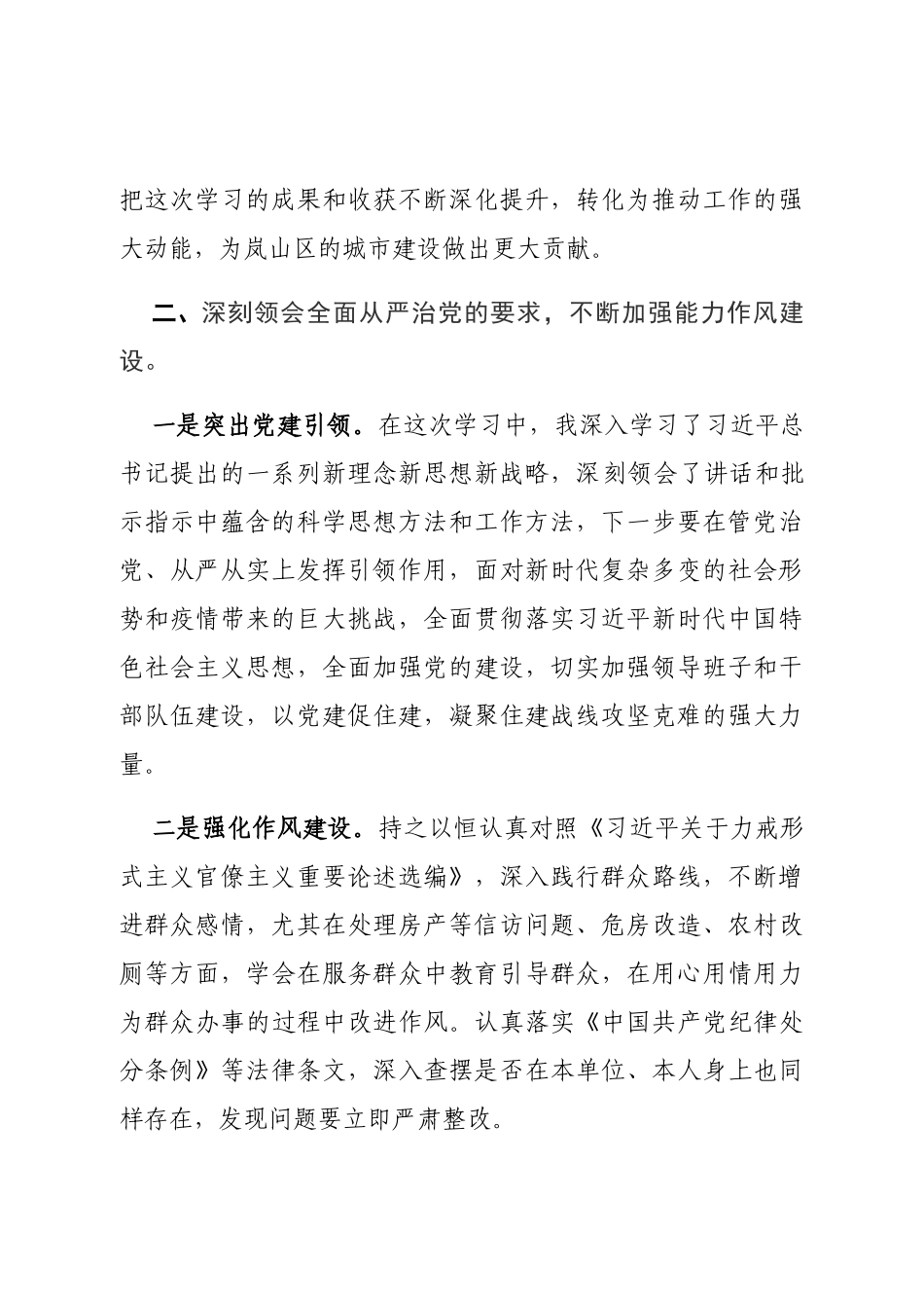 理论学习中心组读书班交流发言材料_第2页