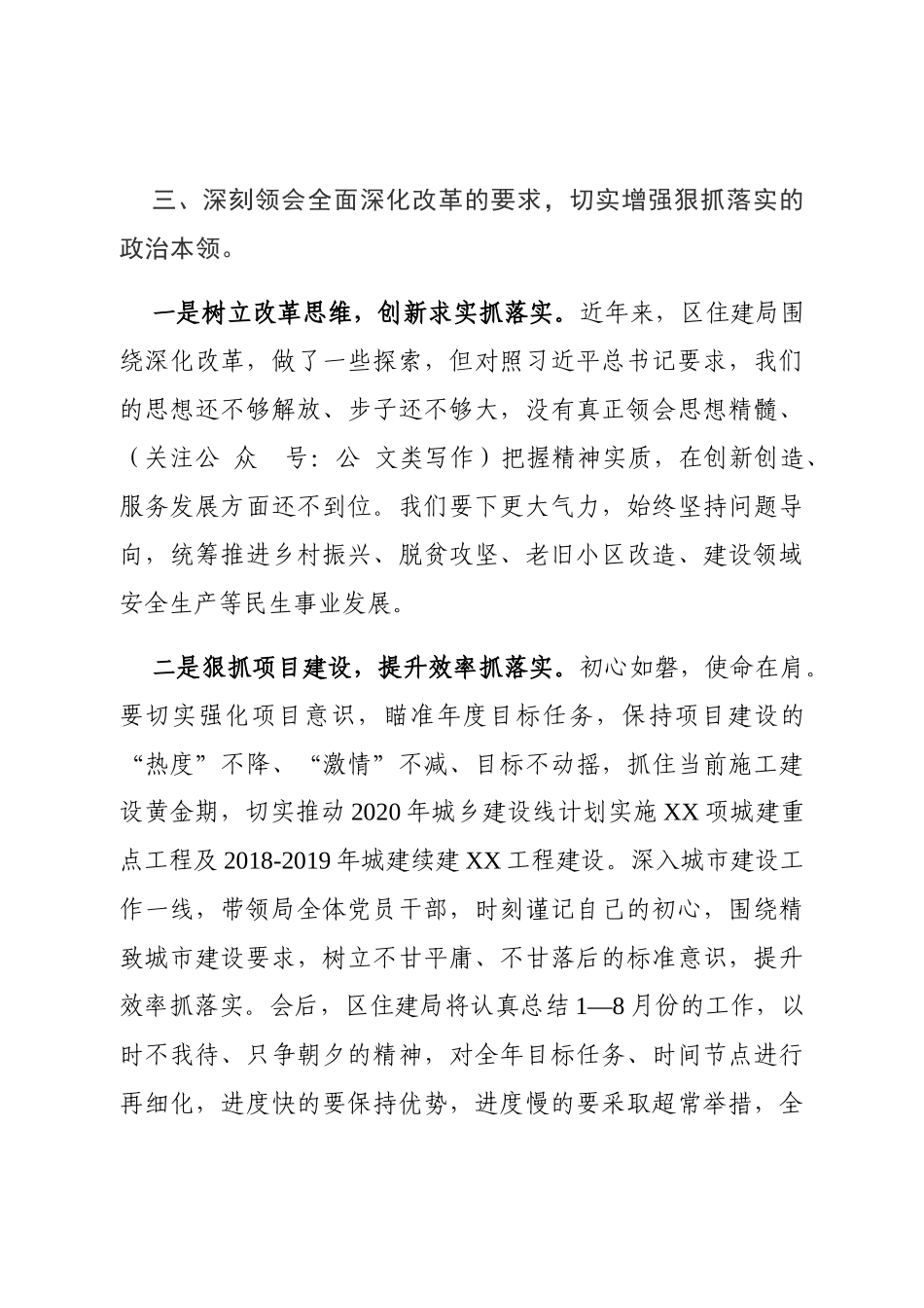 理论学习中心组读书班交流发言材料_第3页