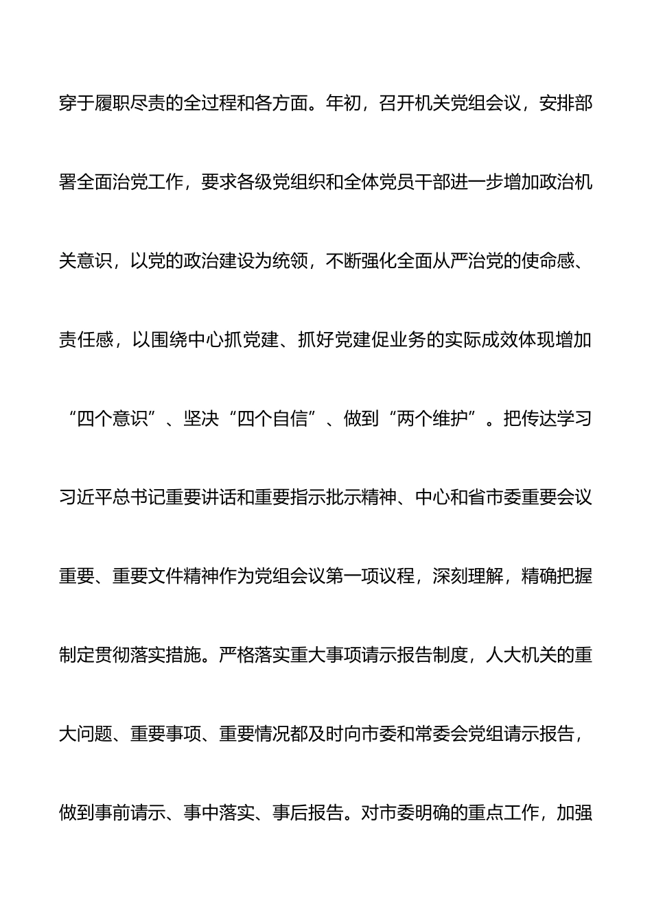 2021年落实全面从严治党主体责任报告范文_第2页