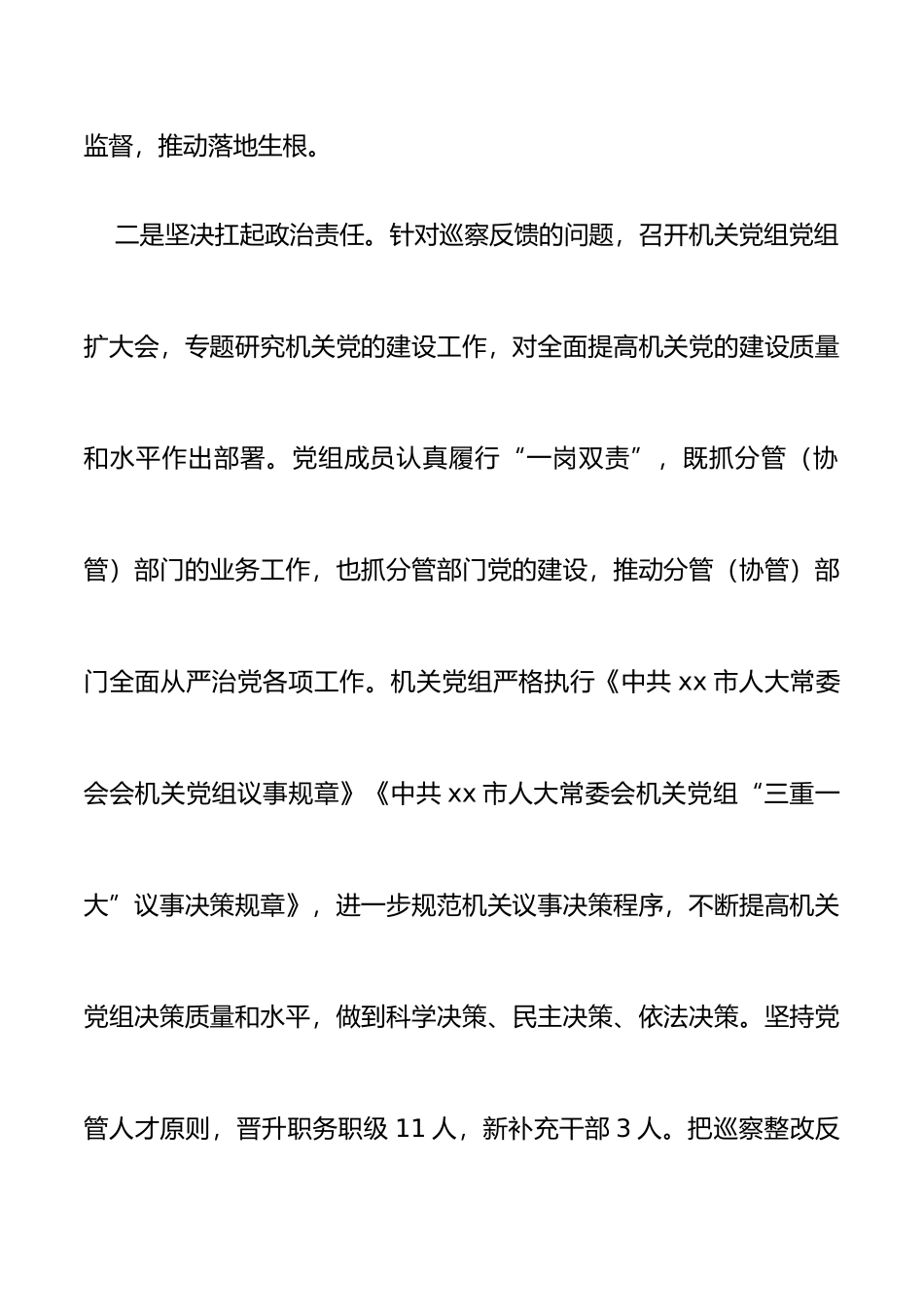 2021年落实全面从严治党主体责任报告范文_第3页