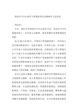 理论学习中心组学习贯彻省党代会精神学习会讲话