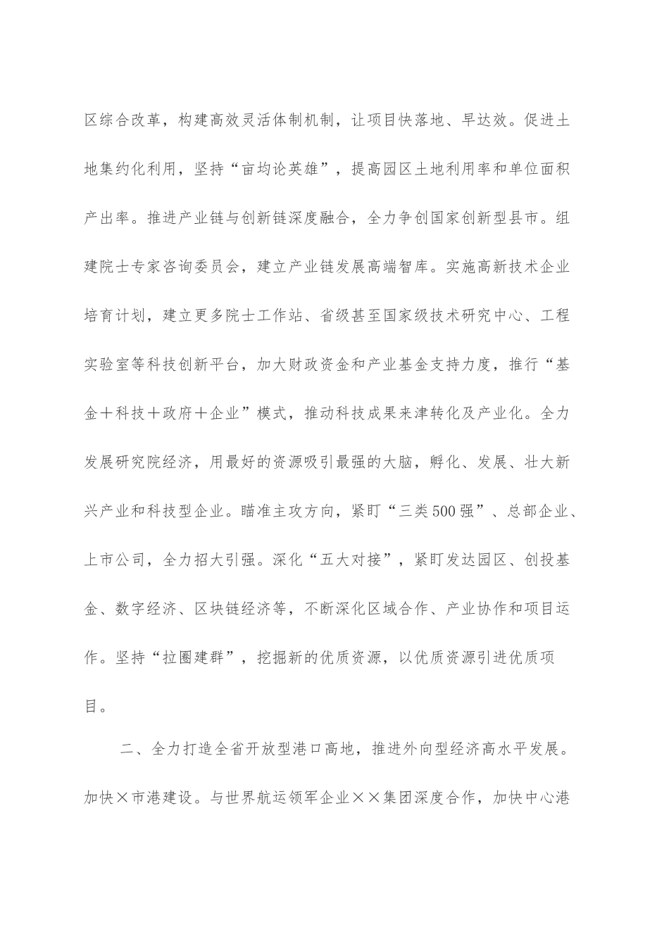 在×市推进经济高质量发展大会上的讲话_第2页
