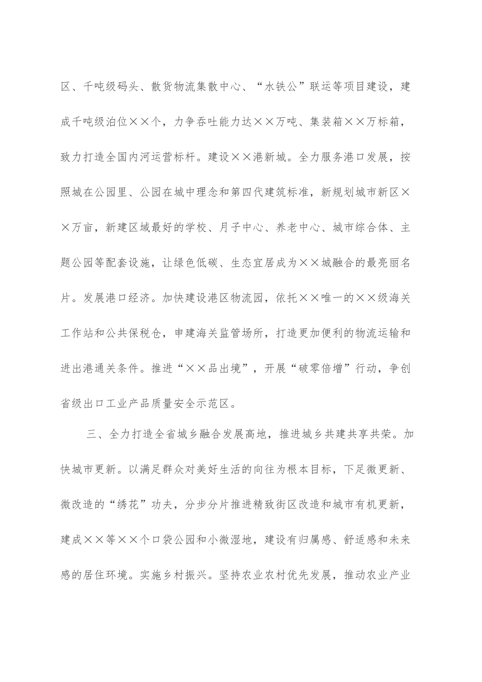 在×市推进经济高质量发展大会上的讲话_第3页