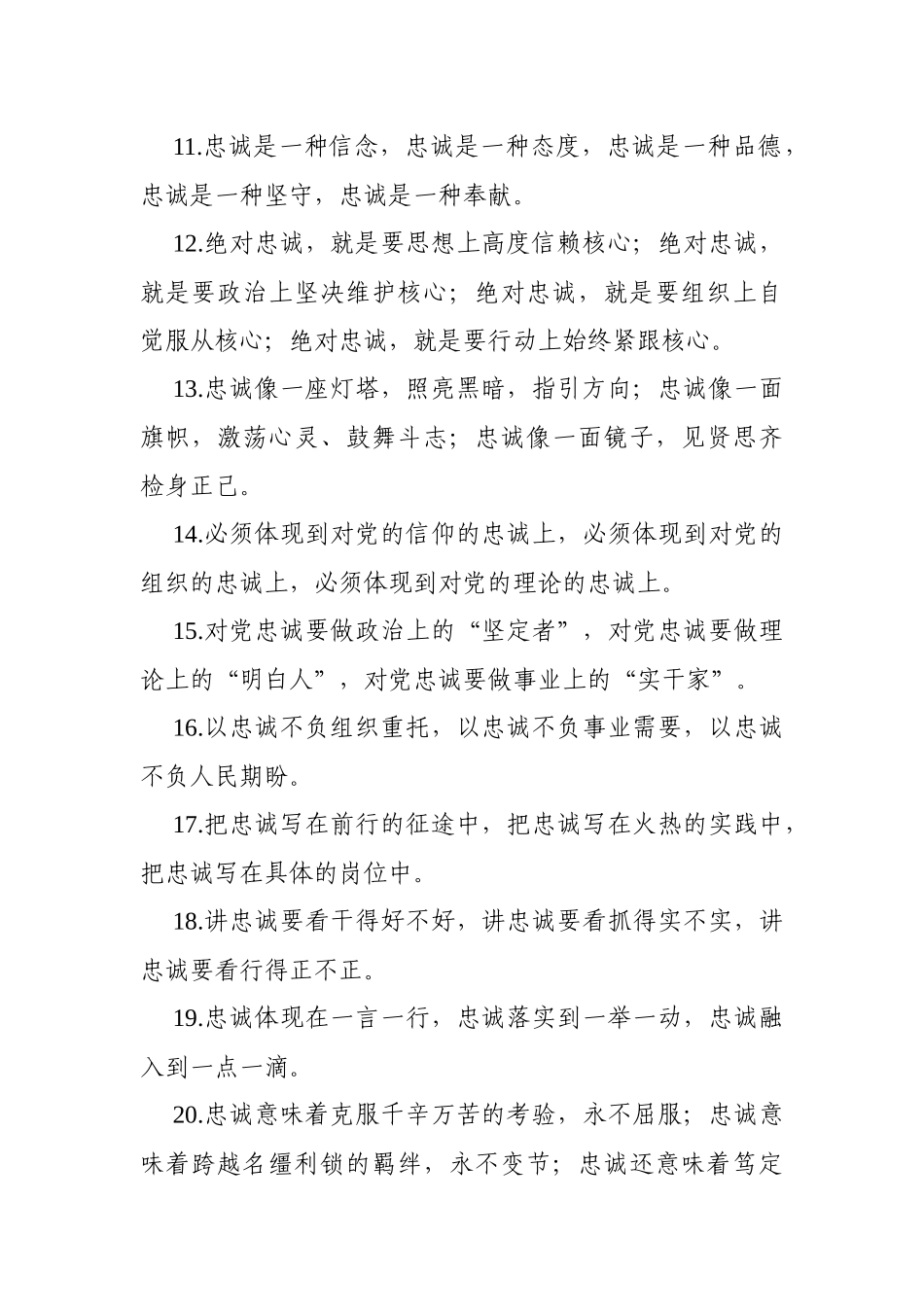 最新排比句大全（600例）_第3页