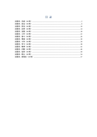 最新排比句大全（600例）