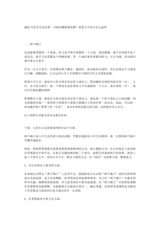 2021年民生生活会第一方面问(1)