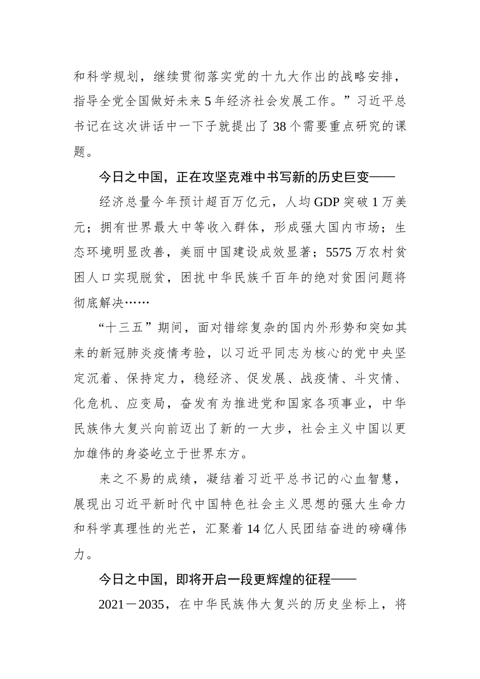 历史交汇点上的宏伟蓝图——《中共中央关于制定国民经济和社会发展第十四个五年规划和二〇三五年远景目标的建议》诞生记_第3页