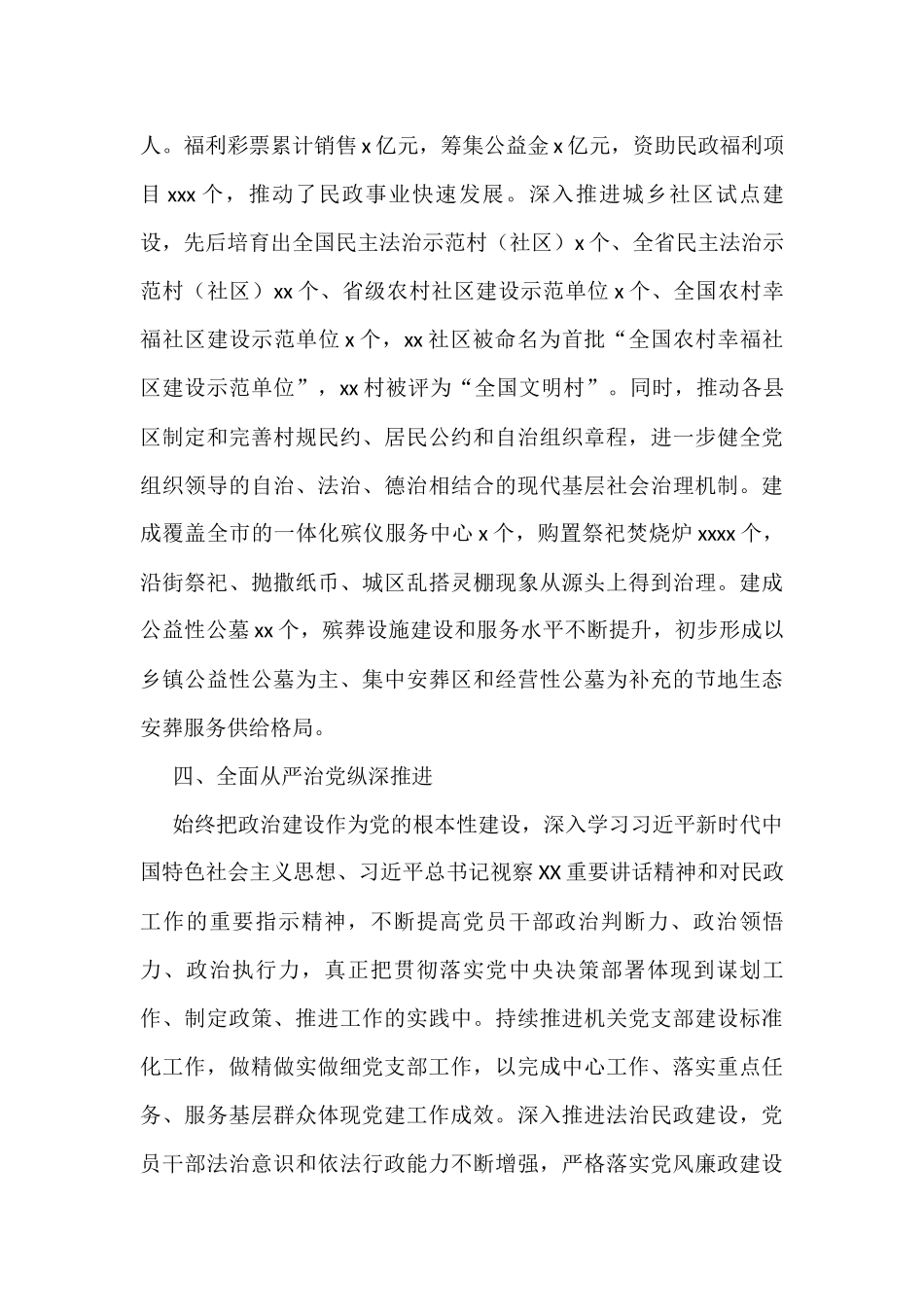 2021年民政工作总结（市级）_第3页