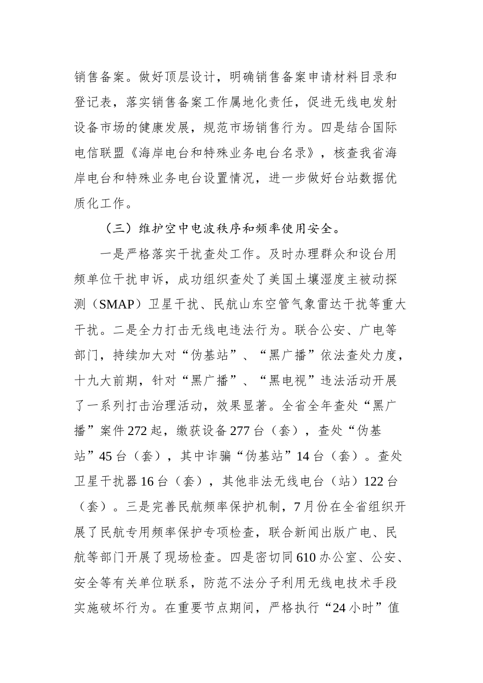 廉凯：在全省无线电管理工作电视电话会议上的讲话_转换_第3页