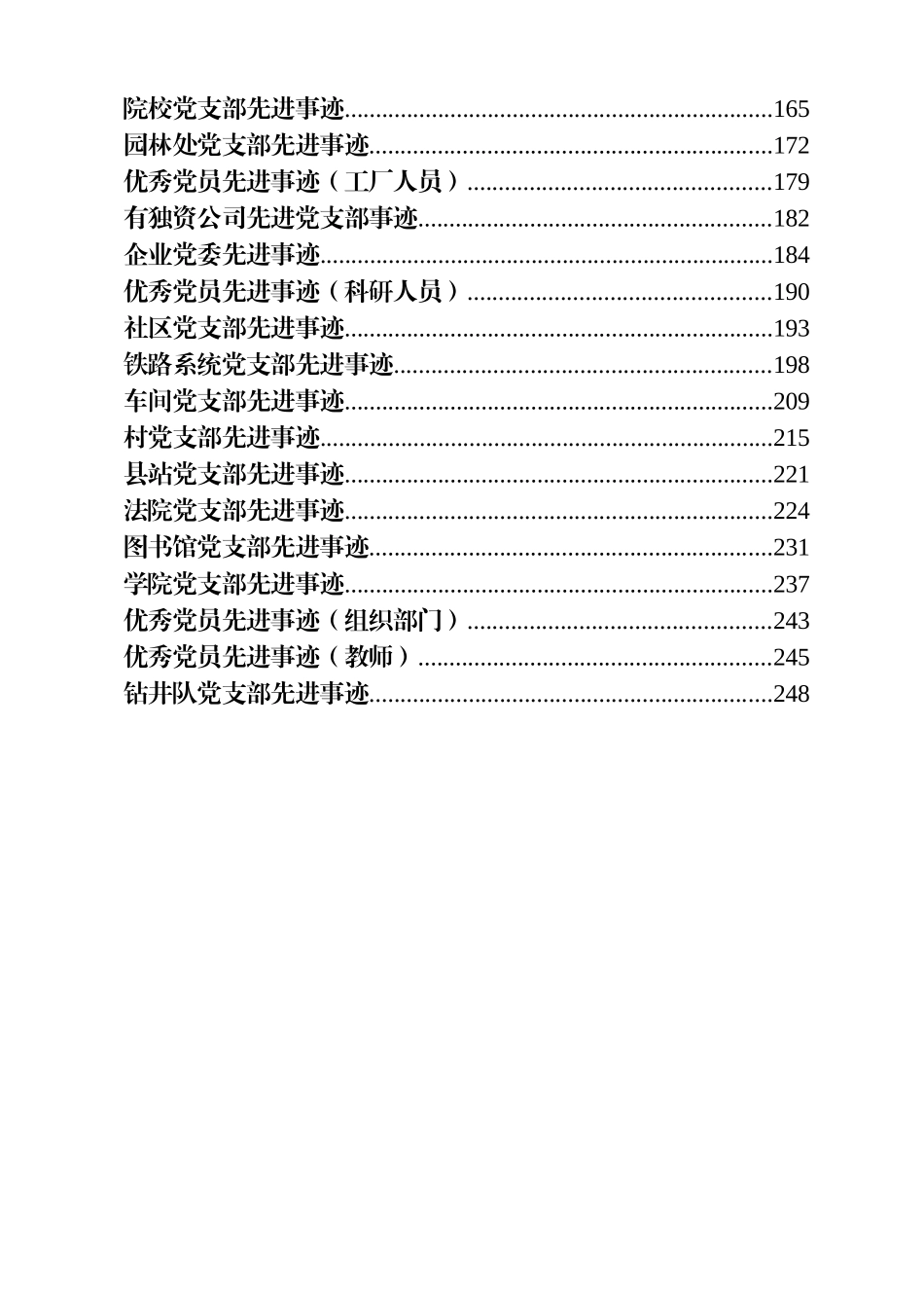 最新优秀党员、先进党支部事迹57篇_第3页