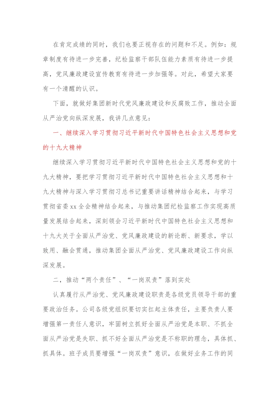 在2021年度基层纪委书记述职评议考核会议上的讲话提纲_第2页