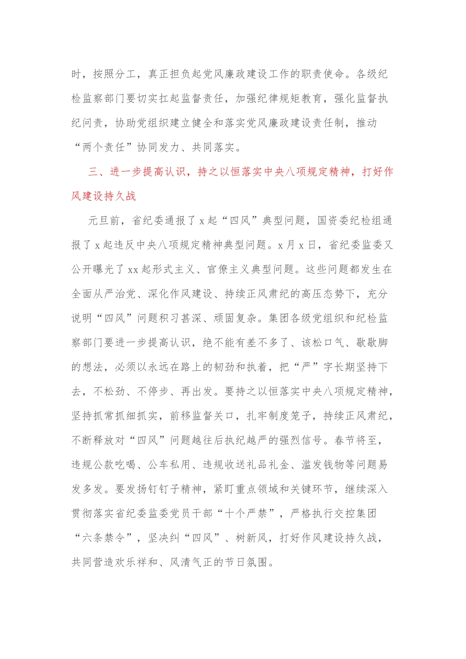 在2021年度基层纪委书记述职评议考核会议上的讲话提纲_第3页