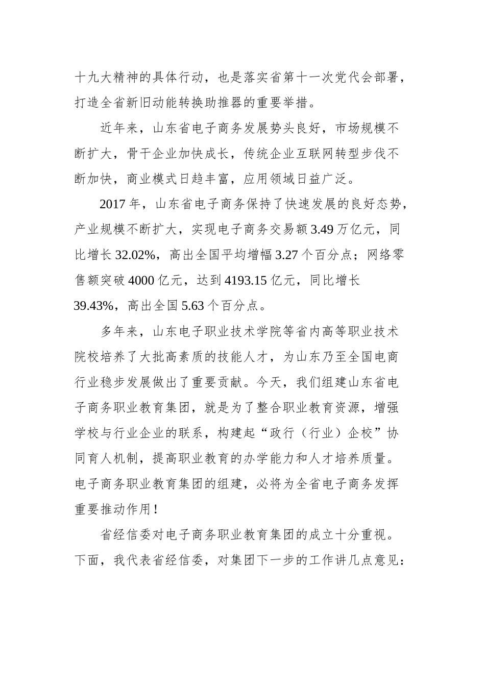 廉凯：在山东省电子商务职业教育集团第一届一次理事会上的讲话_转换_第2页