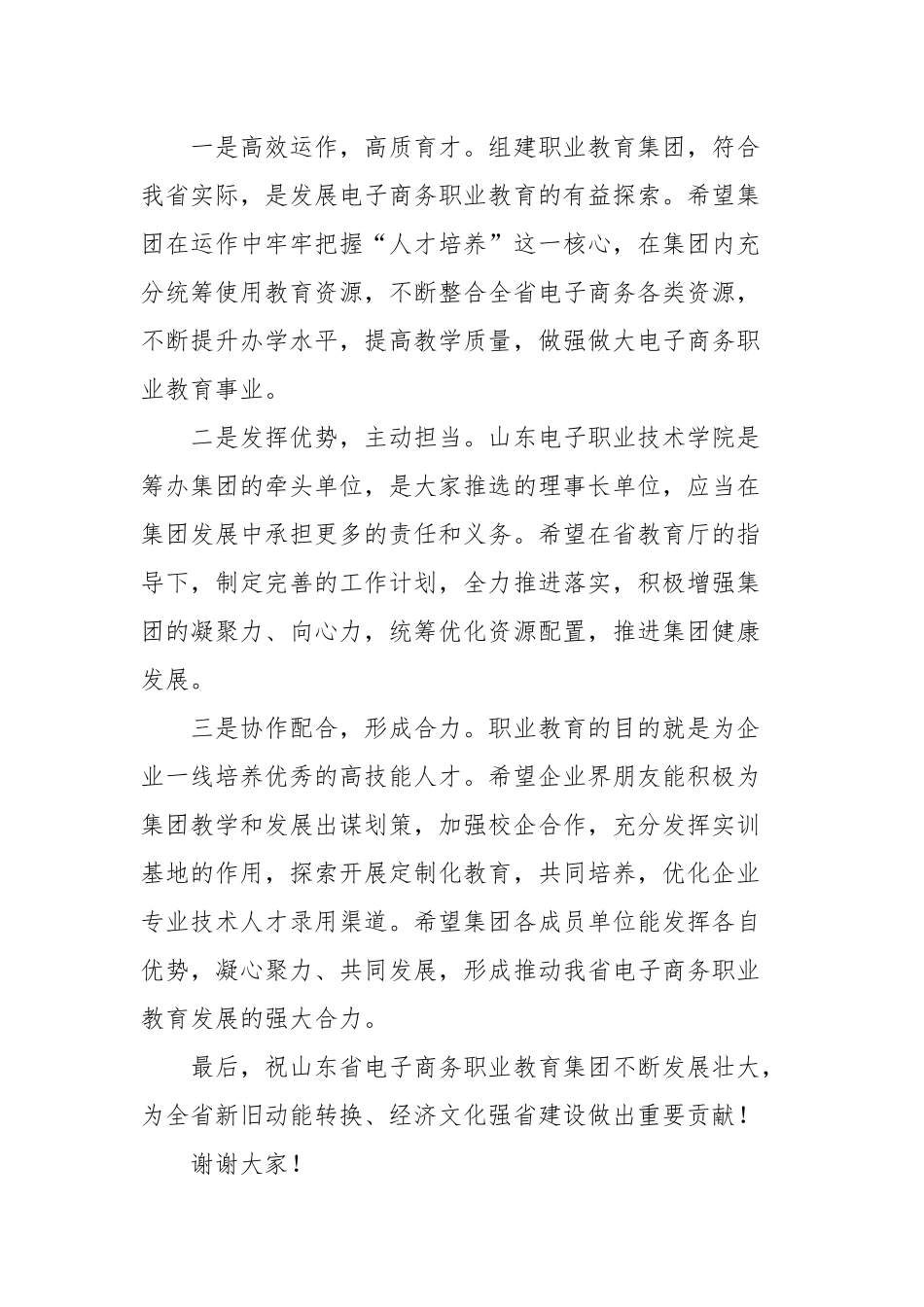 廉凯：在山东省电子商务职业教育集团第一届一次理事会上的讲话_转换_第3页