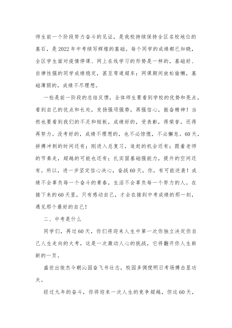 在2022届中考誓师大会上的讲话_第2页