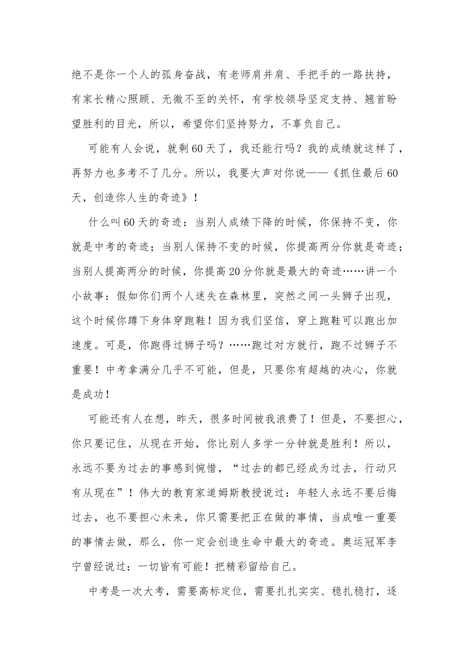 在2022届中考誓师大会上的讲话_第3页