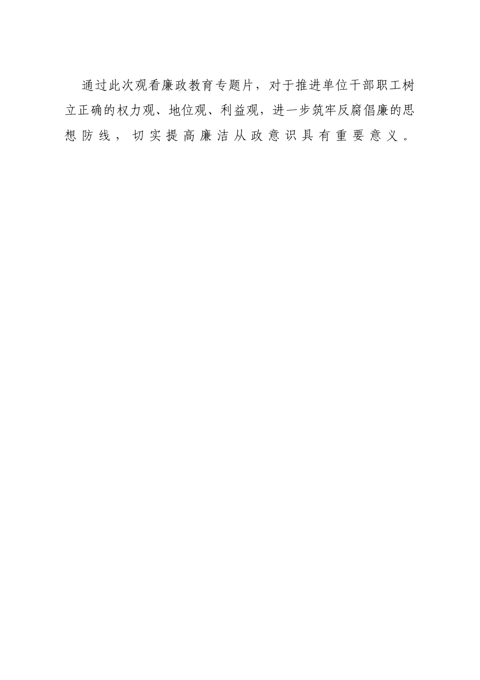 廉政教育专题片观看情况总结_第2页