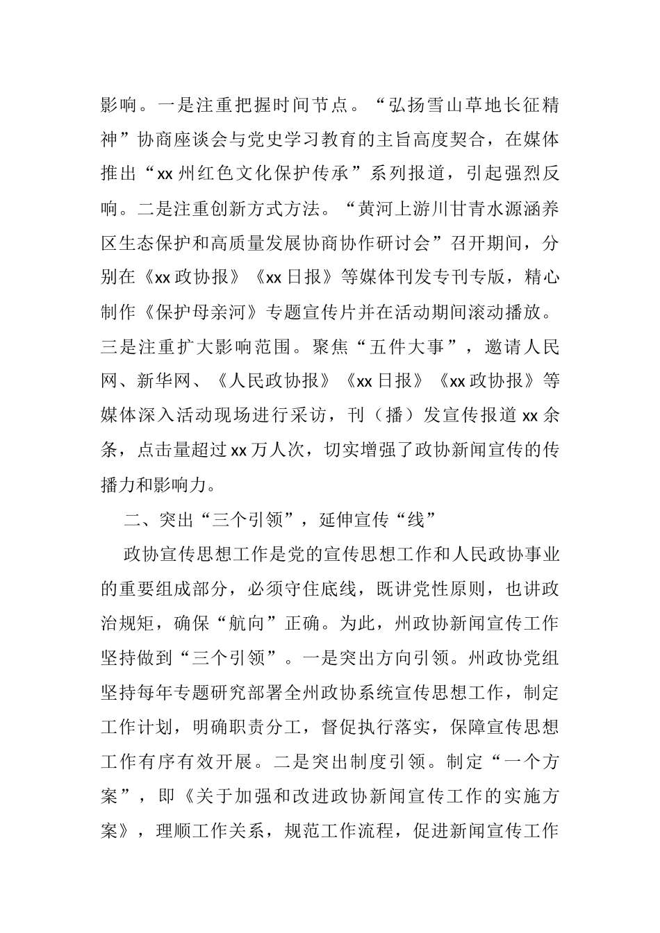 座谈发言：找准“点”延伸“线”拓展“面”提升宣传思想工作水平_第2页