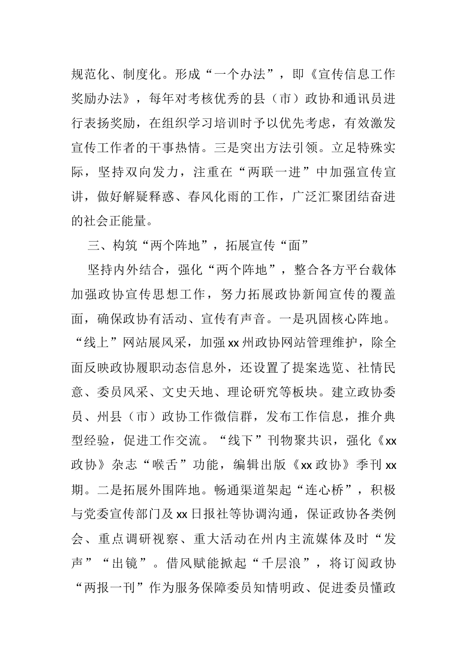 座谈发言：找准“点”延伸“线”拓展“面”提升宣传思想工作水平_第3页