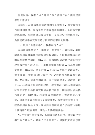 座谈发言：找准“点”延伸“线”拓展“面”提升宣传思想工作水平