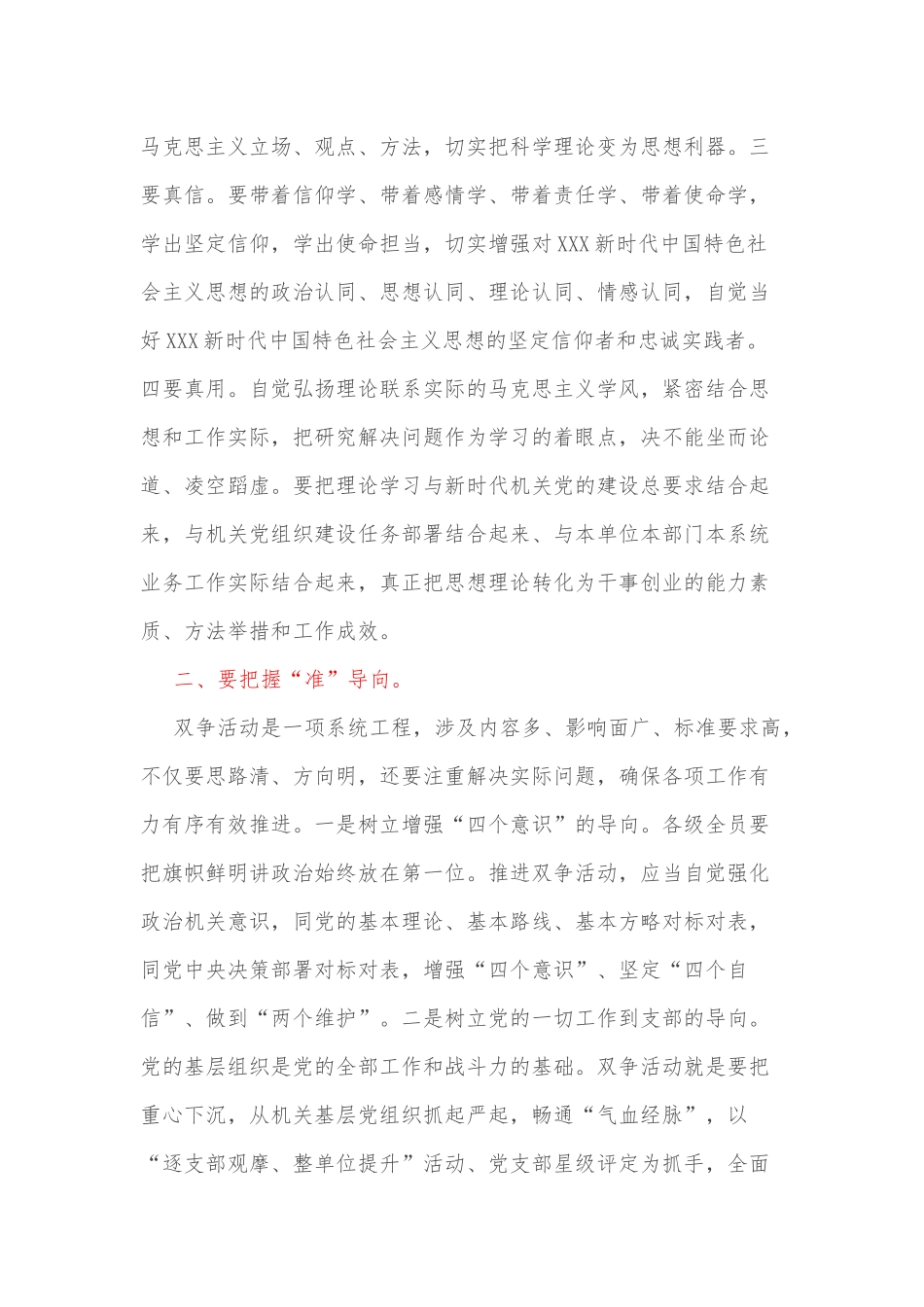 在2022年“争创先进党组织争当优秀共产党员”活动动员会上的讲话_第2页