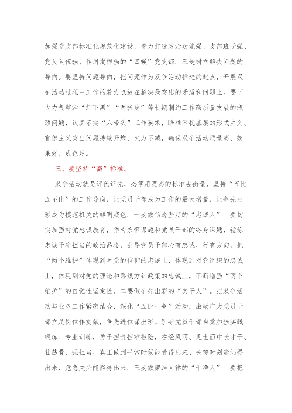 在2022年“争创先进党组织争当优秀共产党员”活动动员会上的讲话_第3页