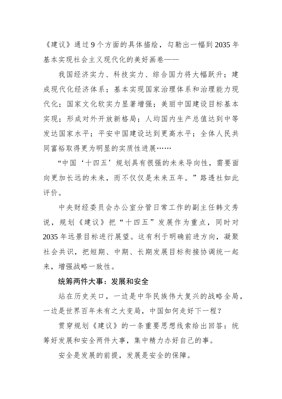 向第二个百年奋斗目标进军的行动指南——解读《中共中央关于制定国民经济和社会发展第十四个五年规划和二〇三五年远景目标的建议》_第2页
