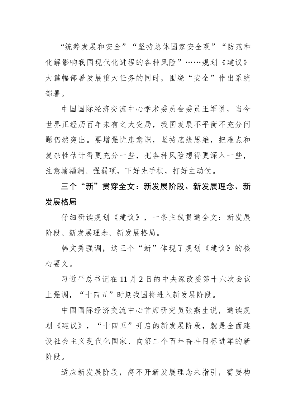 向第二个百年奋斗目标进军的行动指南——解读《中共中央关于制定国民经济和社会发展第十四个五年规划和二〇三五年远景目标的建议》_第3页