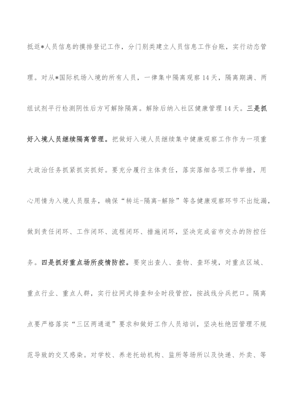 在2022年4月份区疫情防控工作领导小组暨指挥部第一次会议上的讲话_第3页