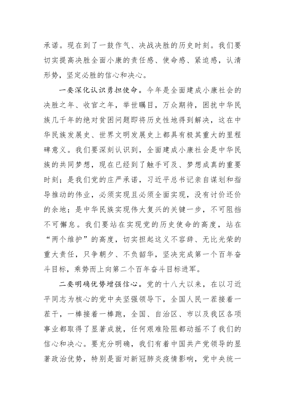梁福祥：在区委决胜全面建成小康社会工作会议上的讲话_转换_第2页