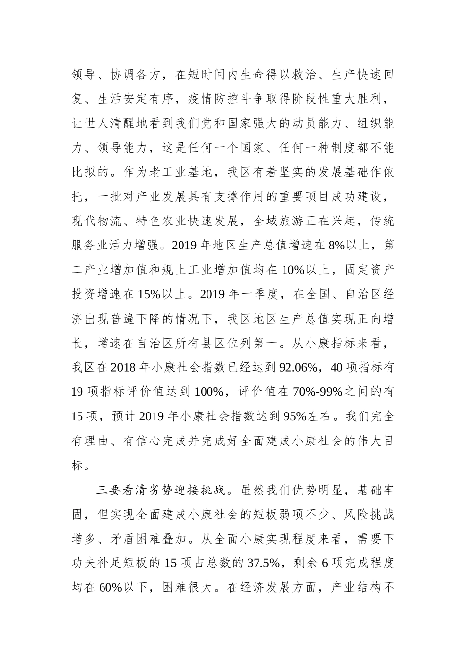 梁福祥：在区委决胜全面建成小康社会工作会议上的讲话_转换_第3页