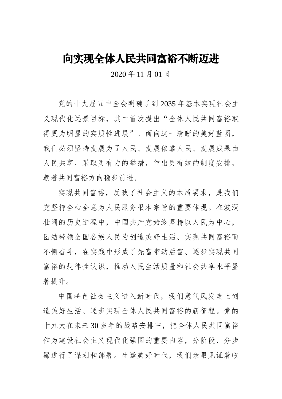 向实现全体人民共同富裕不断迈进_第1页